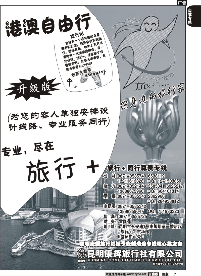 国际007 昆明康辉旅游旅行+