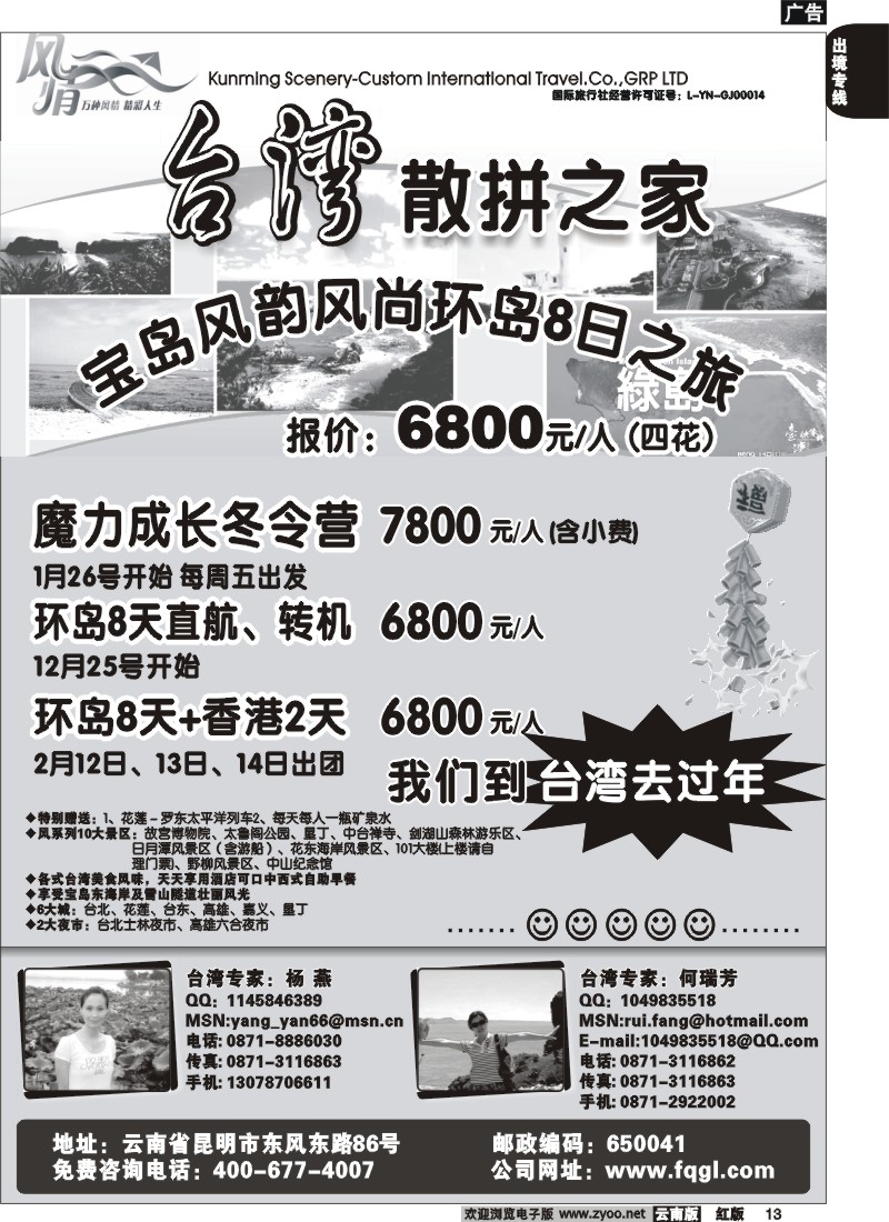 国际013 风情国旅 台湾散拼之家10