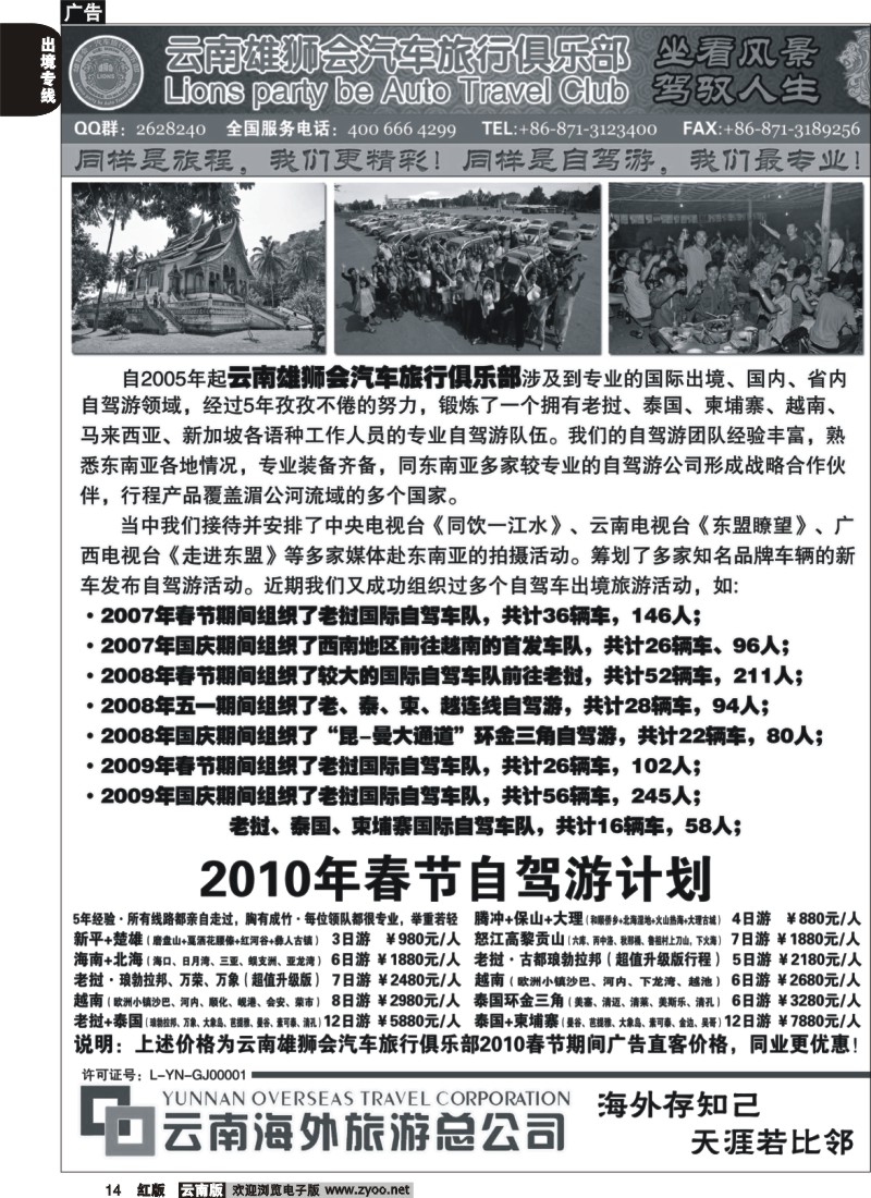 国际014 云南海外 品质游 2010年春节自驾游计划