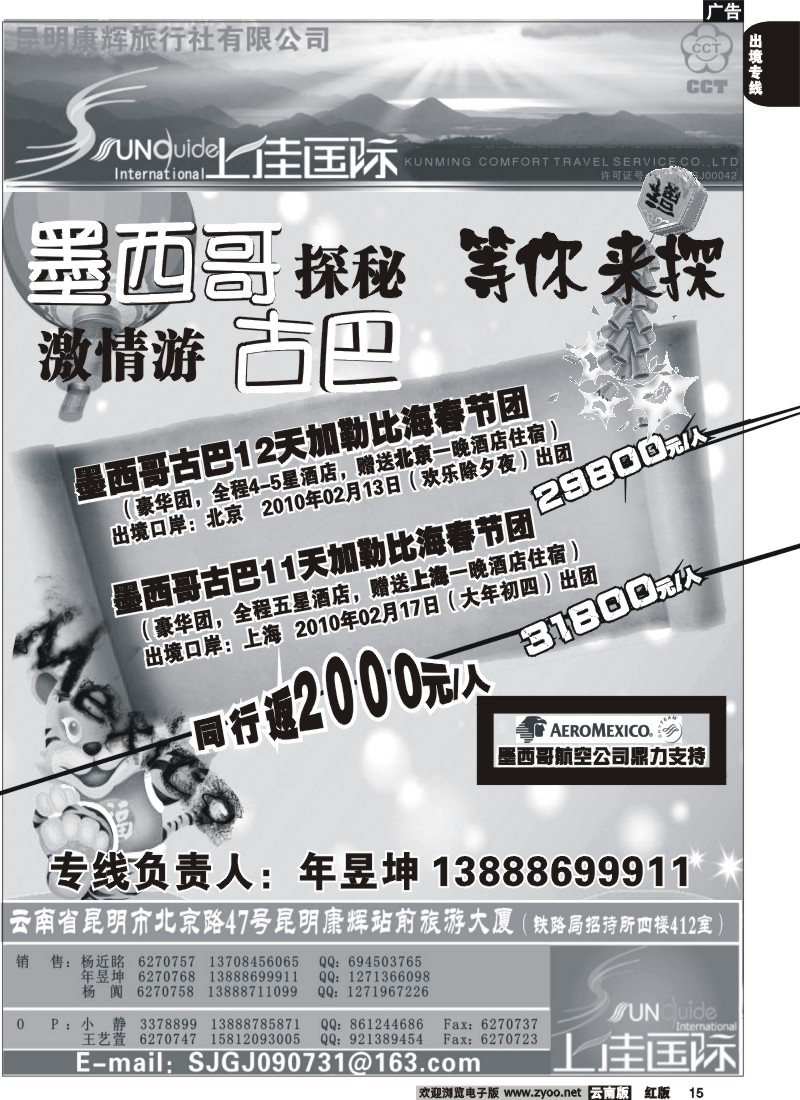 国际015 云南招商国旅--上佳国际 墨西哥、古巴专业批发