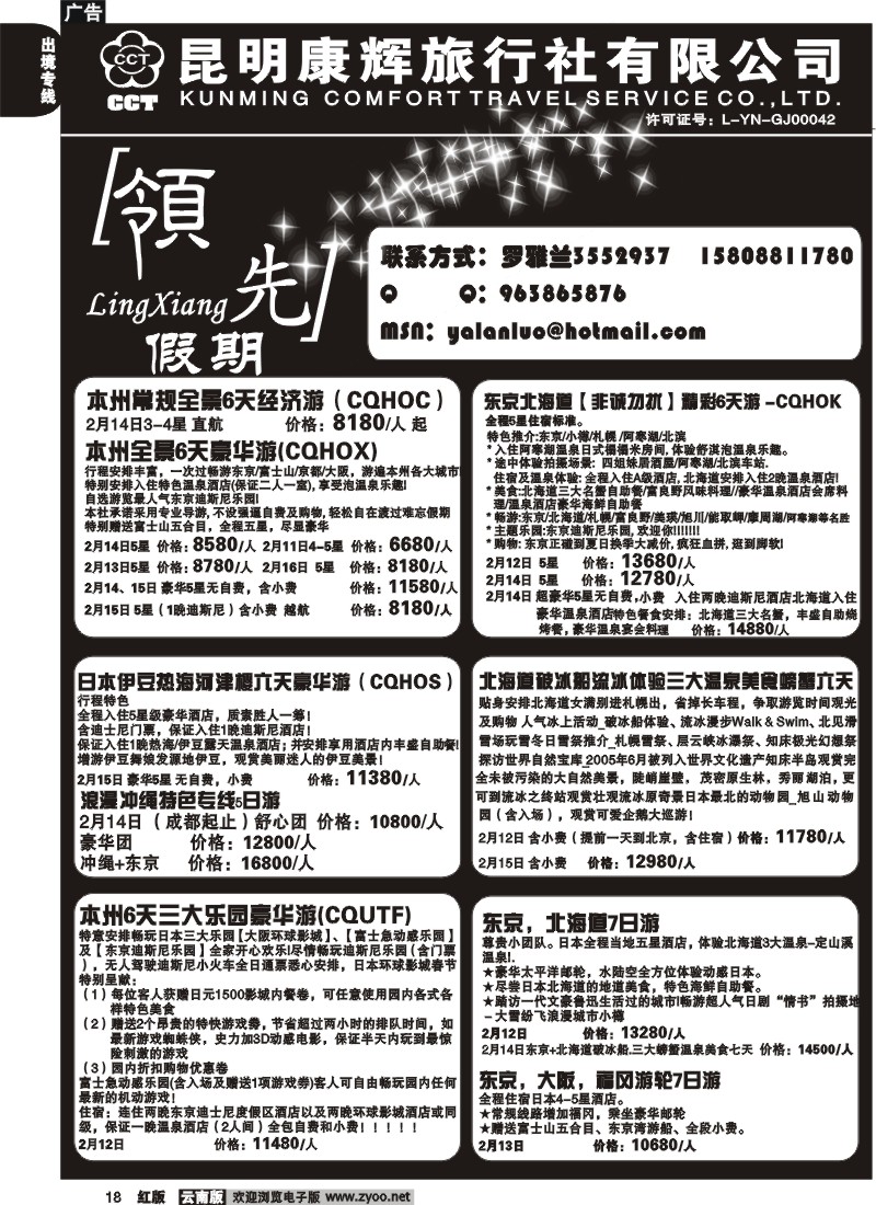 国际018 康辉领先假期 日韩专线