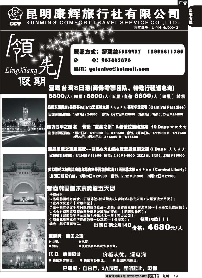 国际019 康辉领先假期 美国及豪华游轮专线