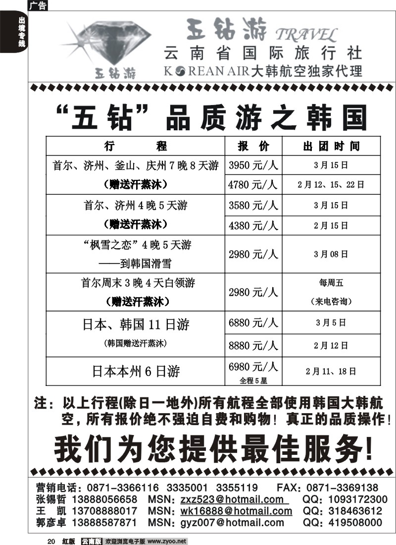 国际020 云南省国旅—五钻游