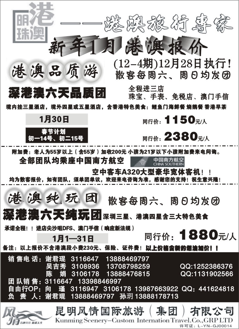 国际022 港澳明珠  香港专线