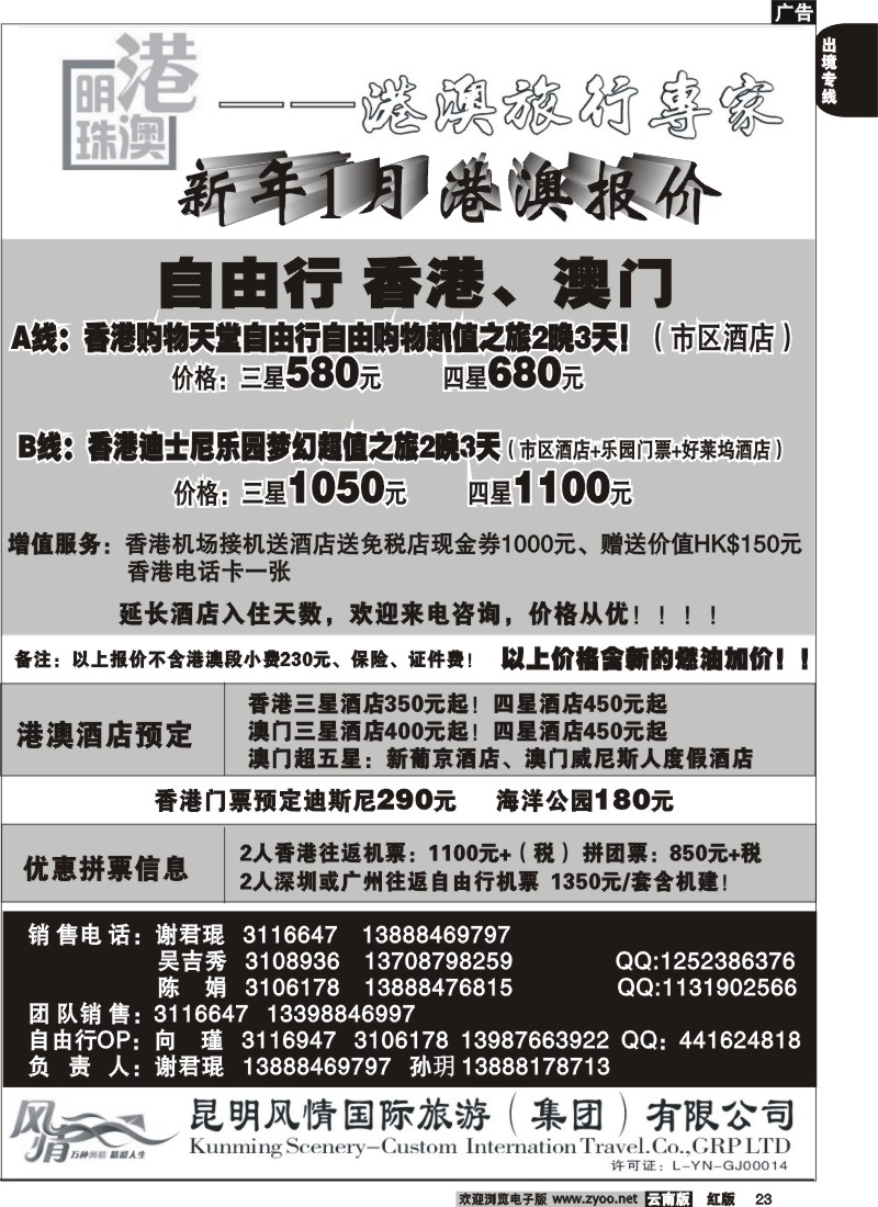 国际023 港澳明珠  香港专线