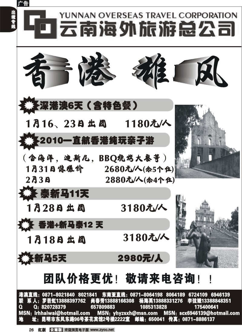 国际026 云南海外2222室香港雄风 东南亚专线