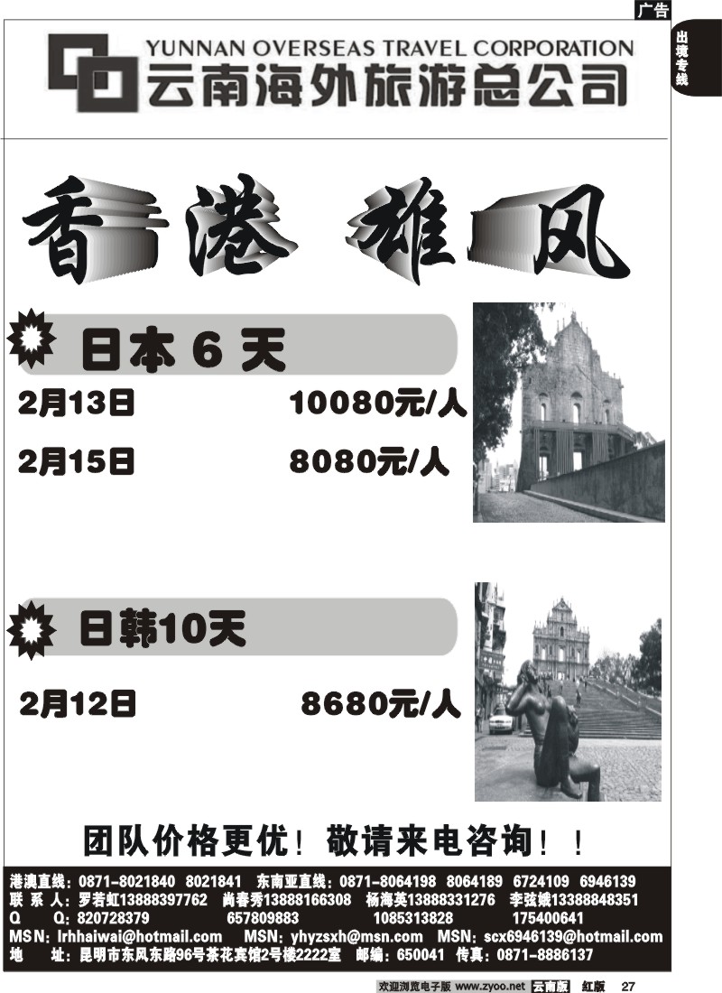 国际027 云南海外2222室香港雄风 东南亚专线