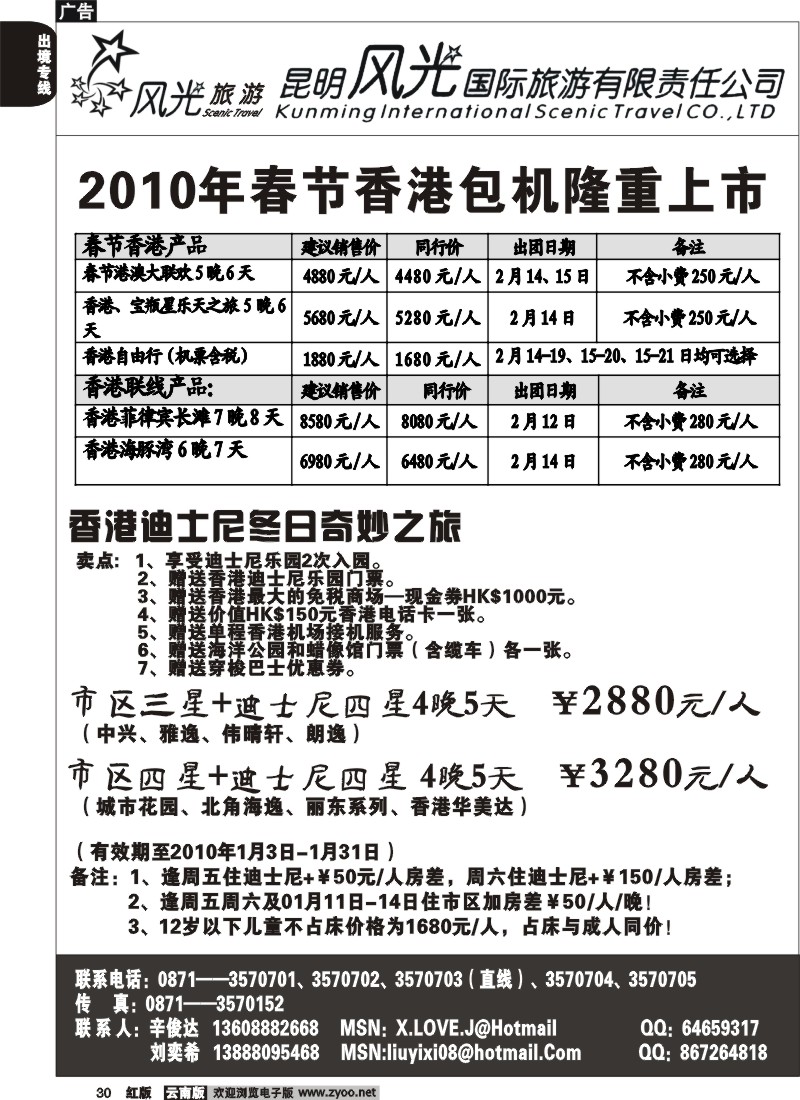 国际030 昆明风光国旅（时尚香港）