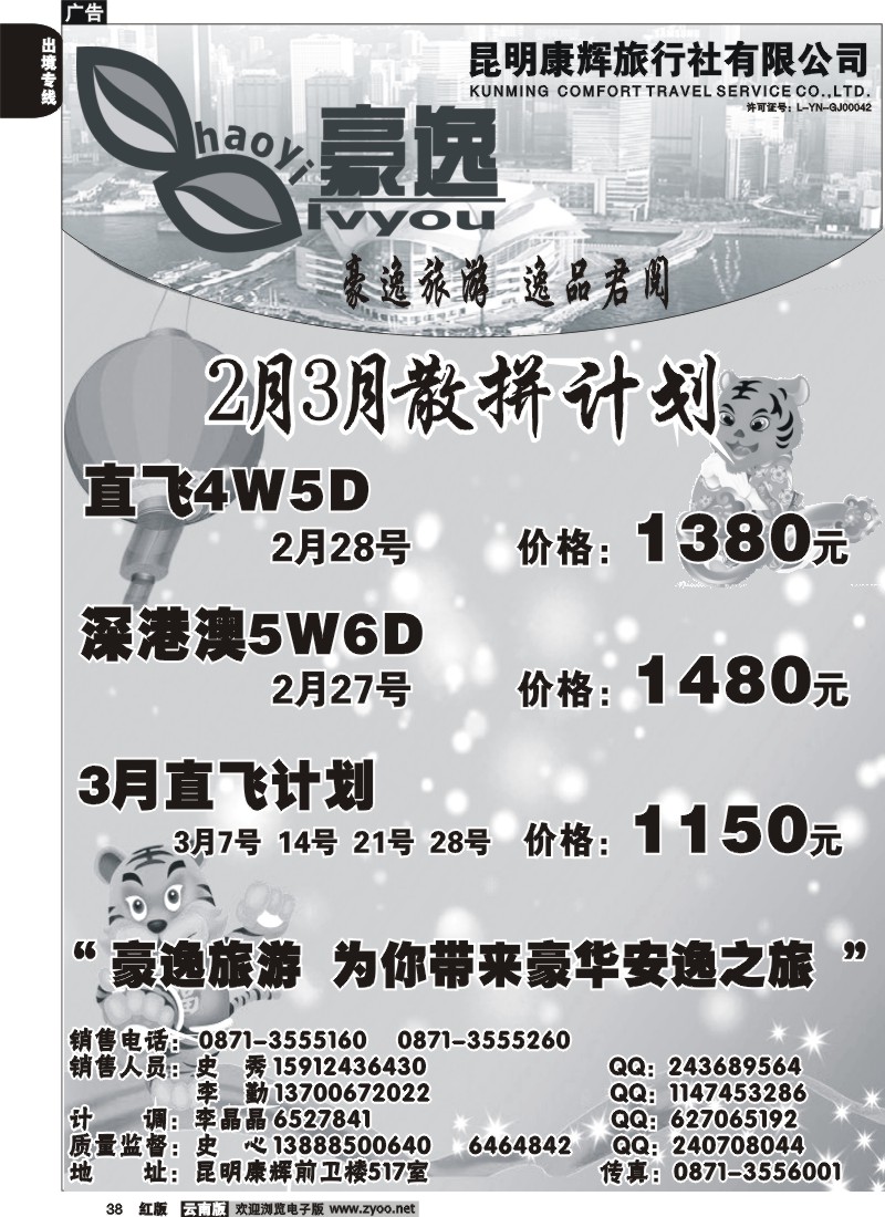 国际038 昆明康辉前卫517  豪逸假期  港澳专线