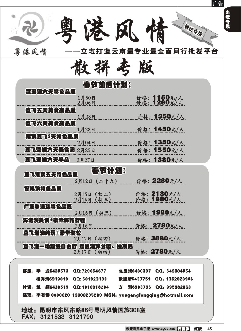 国际045 粤港风情 散拼计划