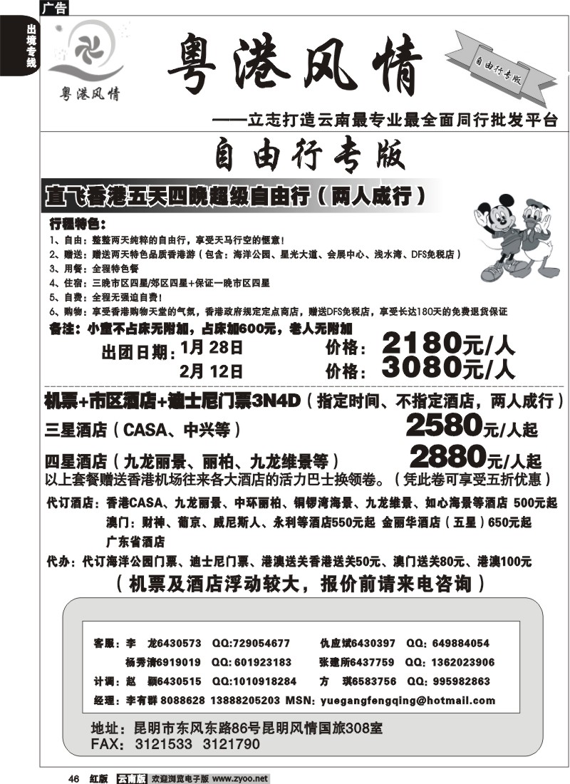 国际046 粤港风情 自由行专版