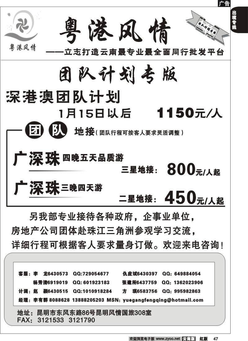 国际047 粤港风情 团队计划专版