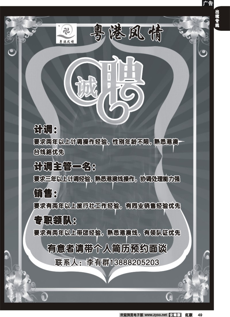 国际049 粤港风情 招聘