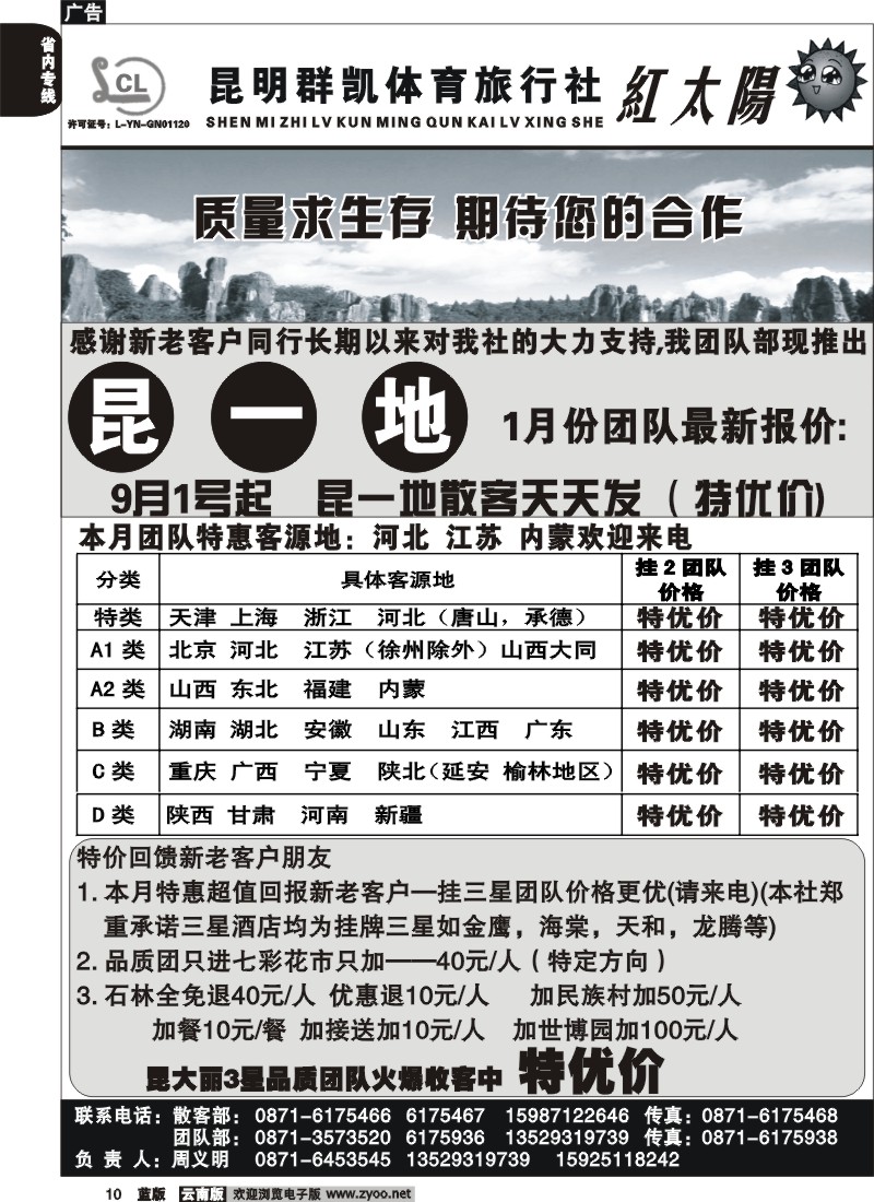 省内010  昆明群凯  红太阳1