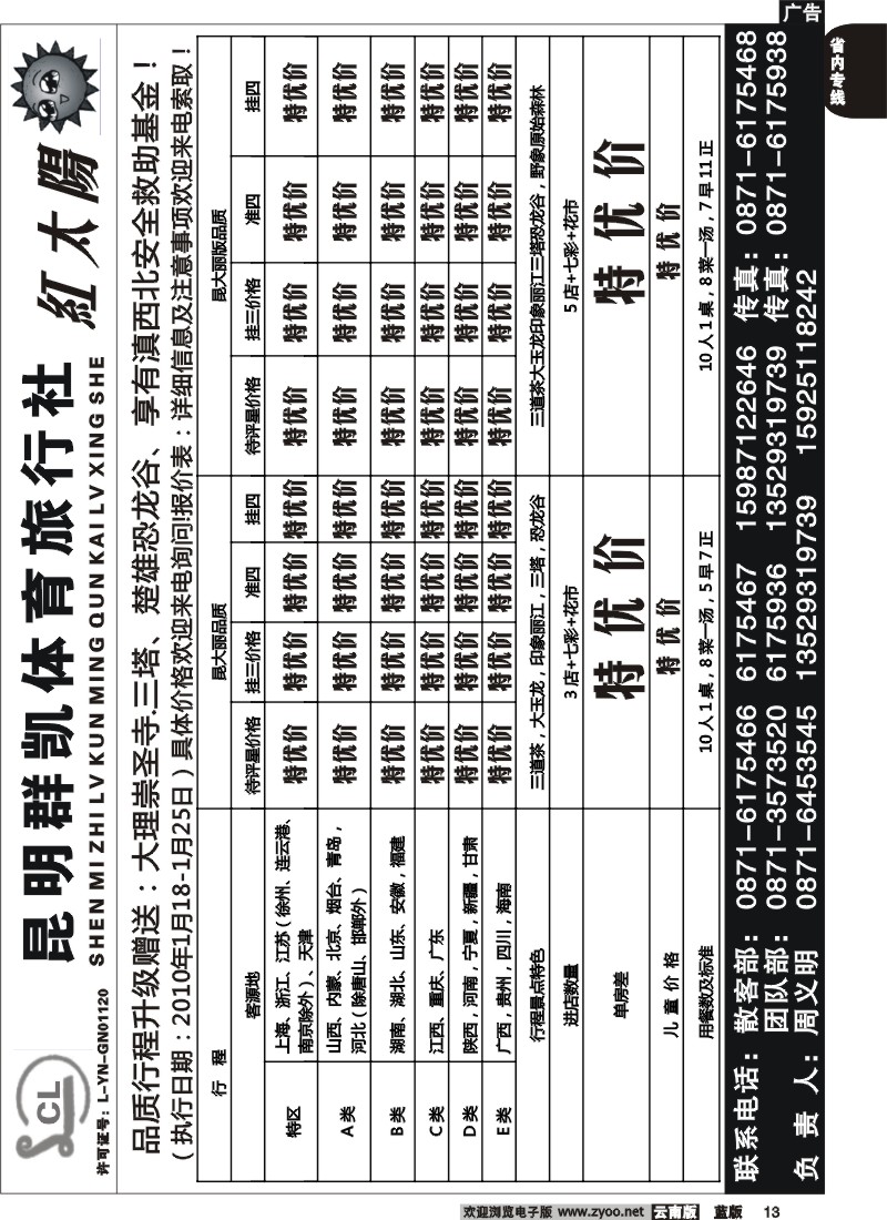 省内013  昆明群凯  红太阳4