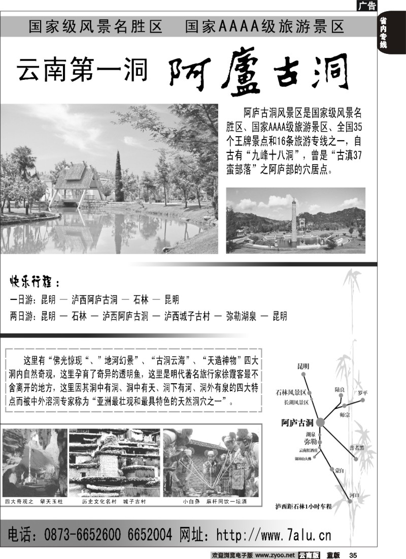 省内035  阿庐古洞风景区