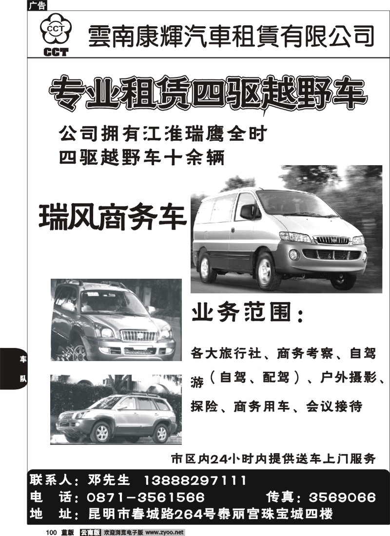 省内100  云南康辉-汽车租赁公司