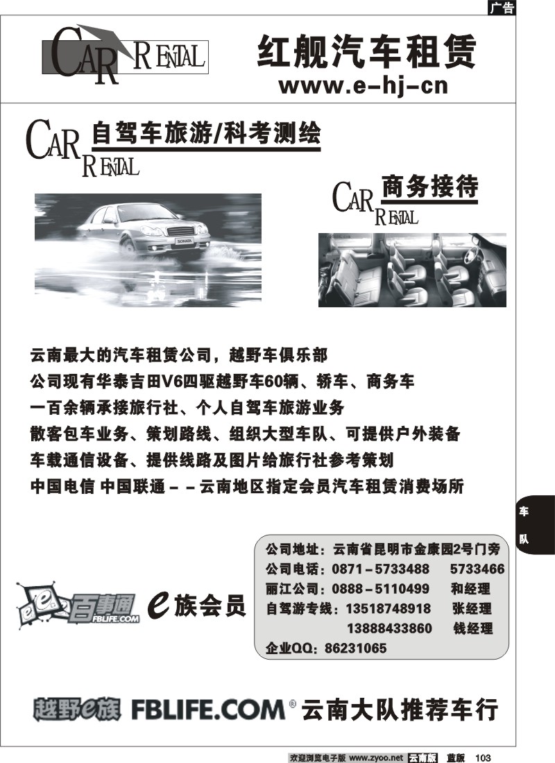 省内103  红舰汽车租赁有限公司