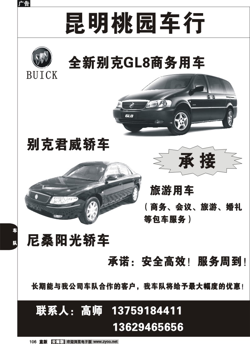 省内106  昆明桃园车行