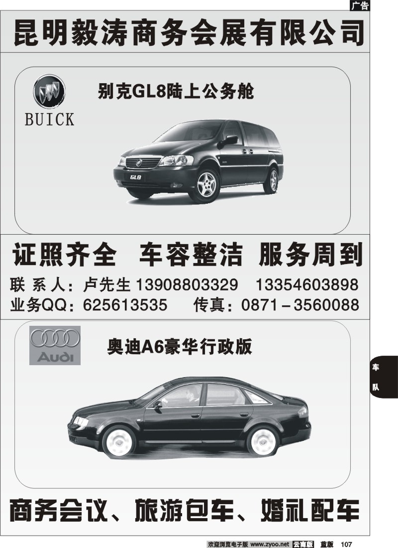 省内107  昆明毅涛商务会展有限公司-订车