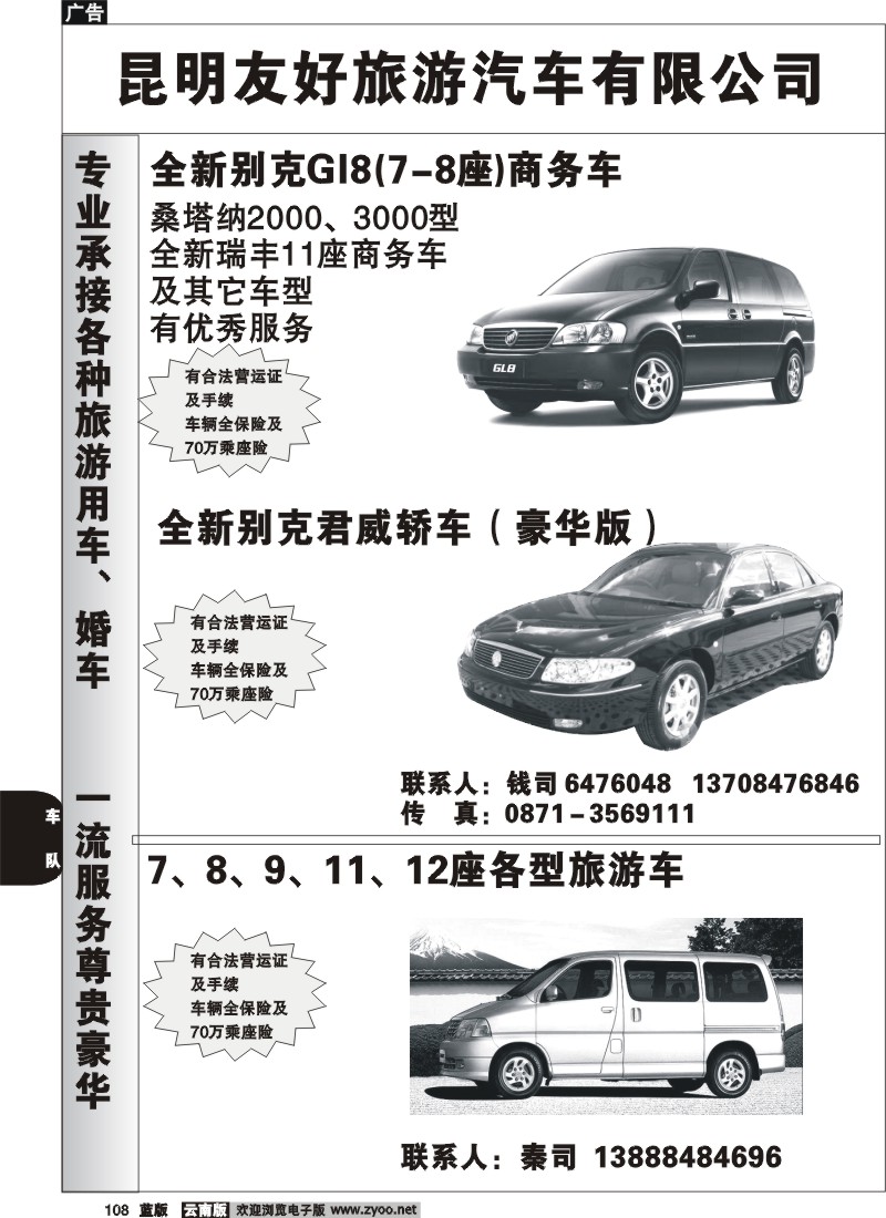 省内108  昆明友好旅游汽车有限公司－商务包车