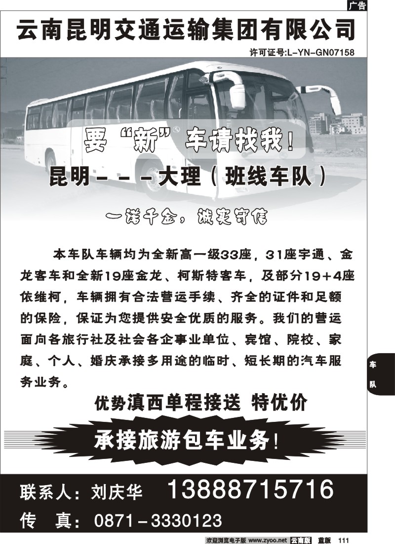 省内111  云南昆明交通运输集团有限公司