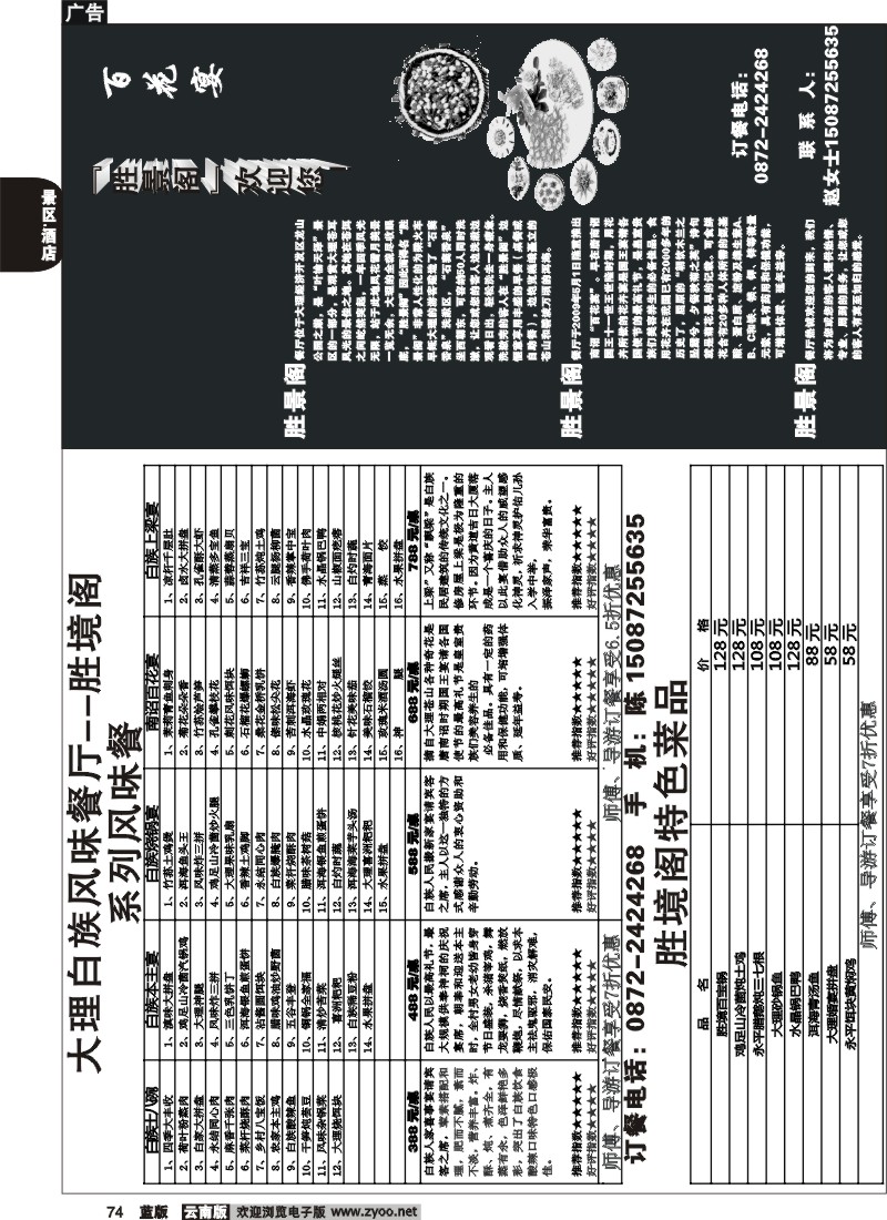省内074  大理百花宴