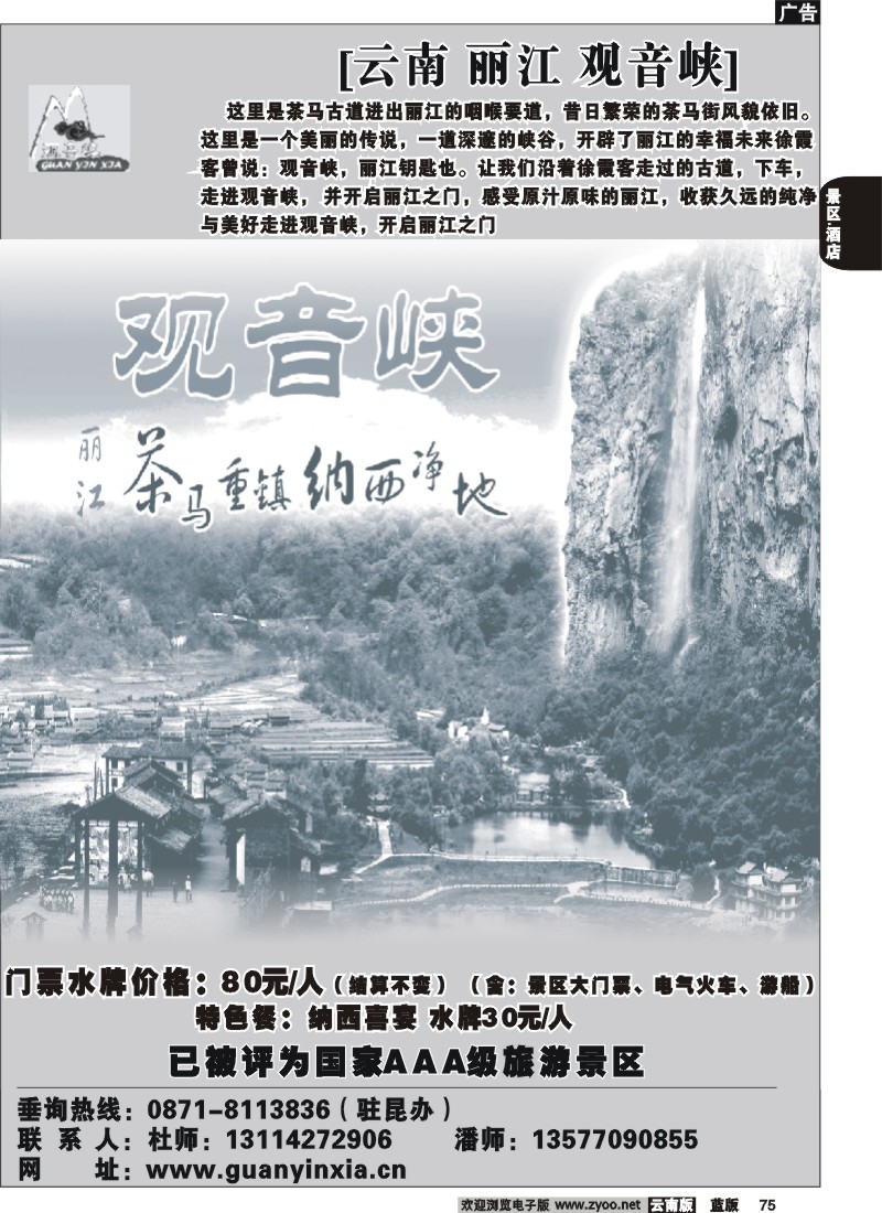 省内075  云南丽江-观音峡