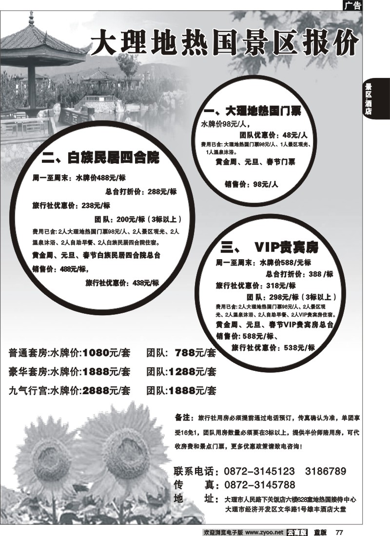 省内077  大理地热国