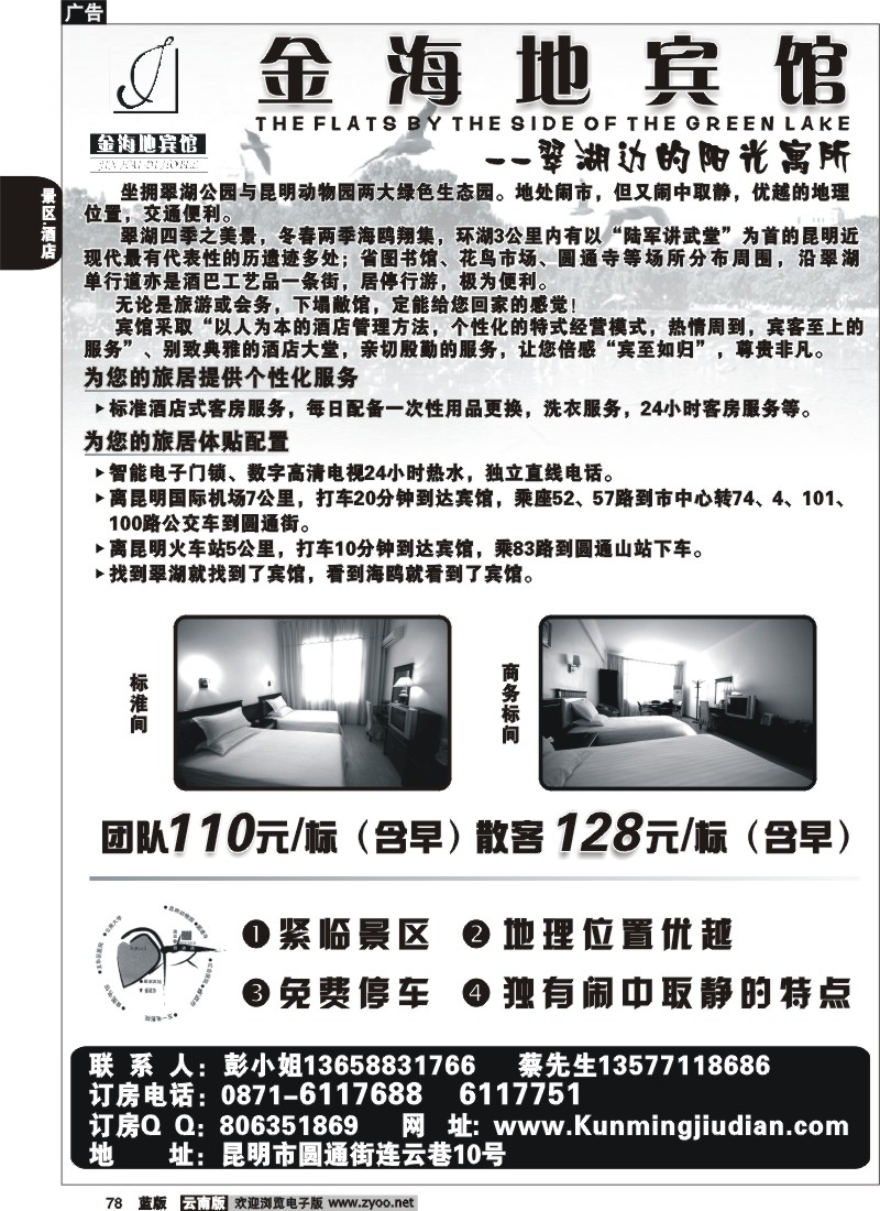 省内078  金海地宾馆