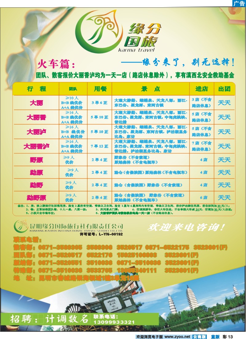 蓝彩13 缘分国旅