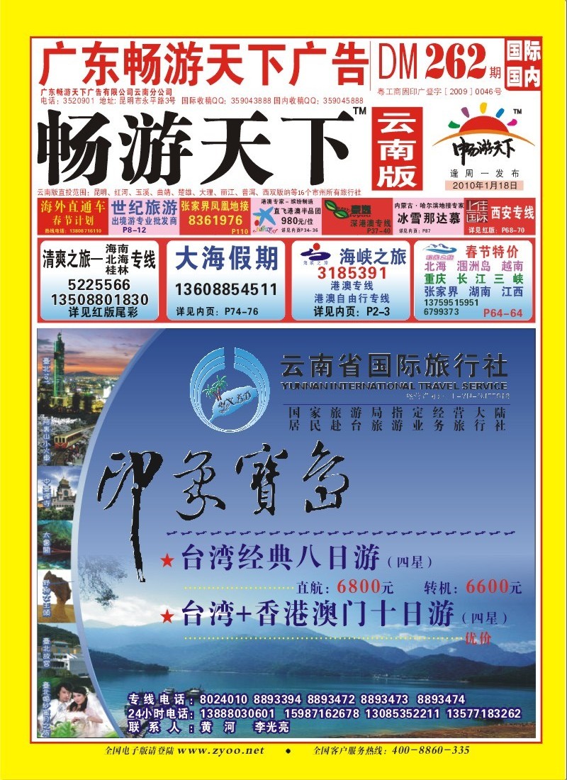 封面 云南省国旅 豆豆假期