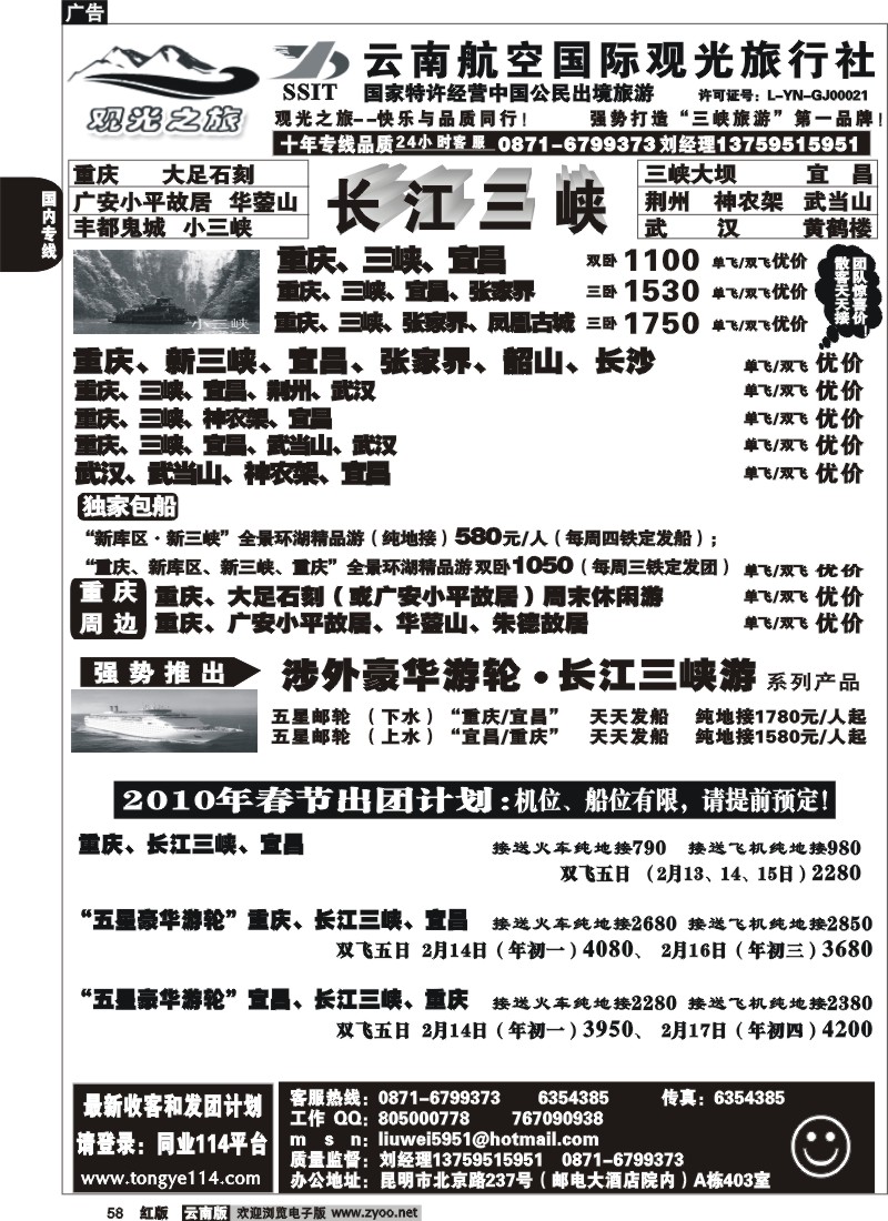 国内58 航空观光（403）观光之旅 张家界 湖南专线 重庆专线 1