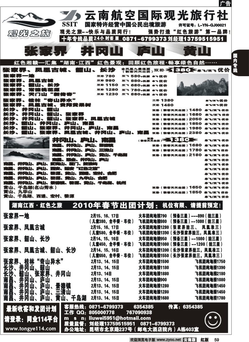 国内59 航空观光（403）观光之旅 井冈山 庐山专线 江西 黄山 专线2