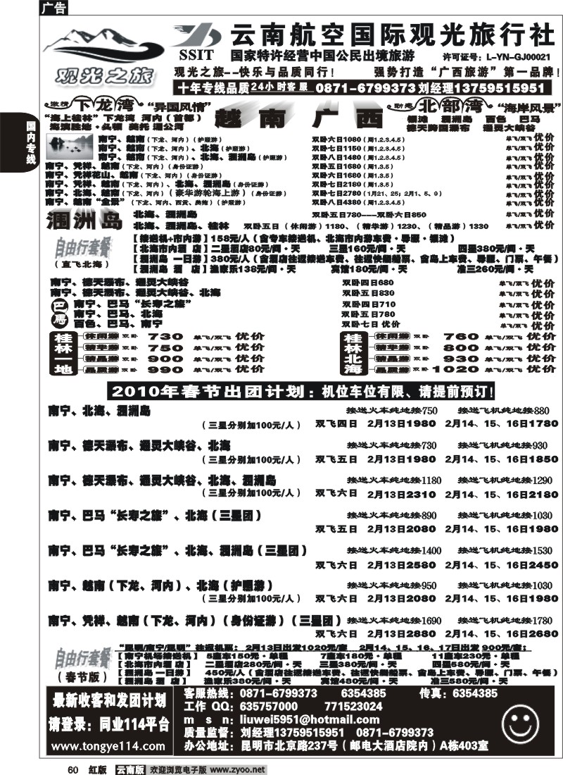 国内60 航空观光（403）观光之旅 桂林 北海专线 广西 越南专线3