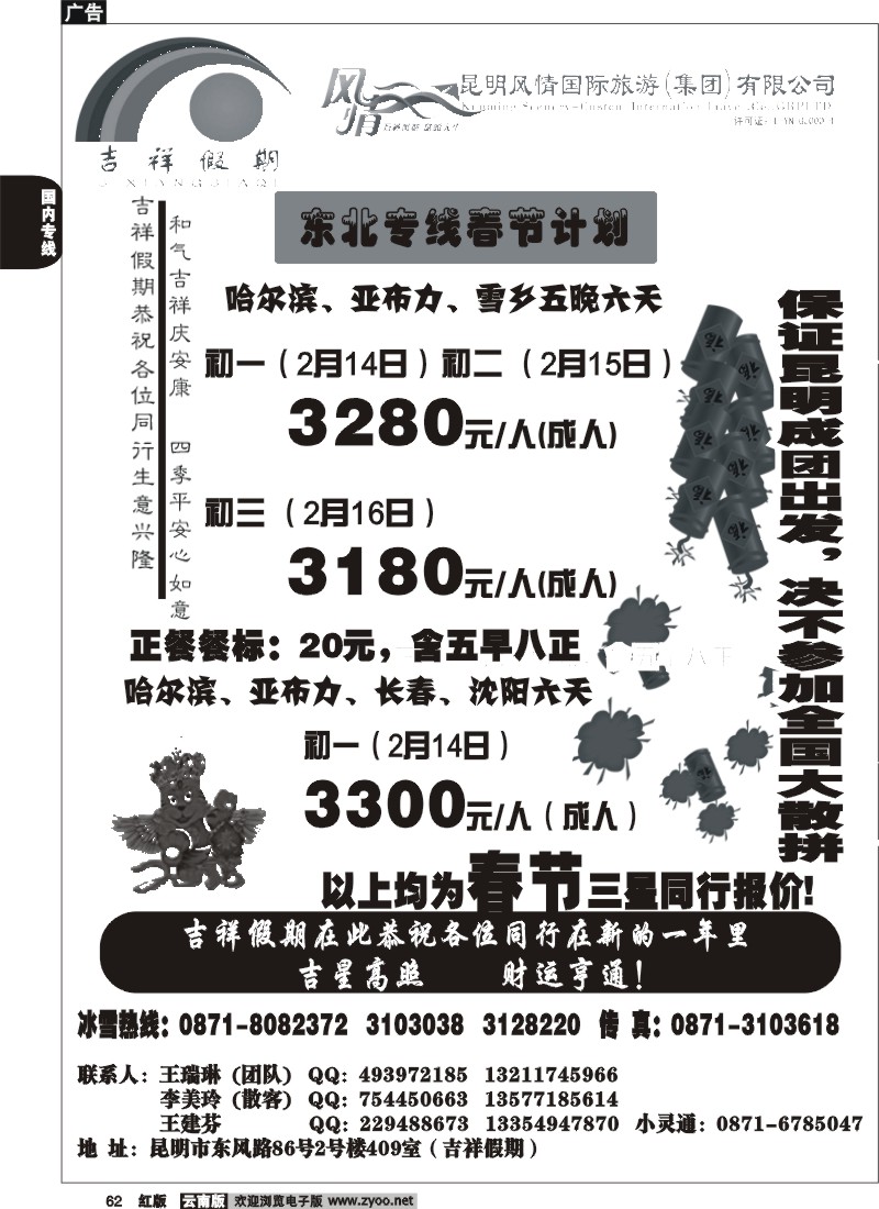 国内62 风情国旅-吉祥假期