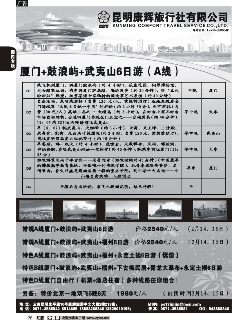 国内72 昆明康辉-自由之旅