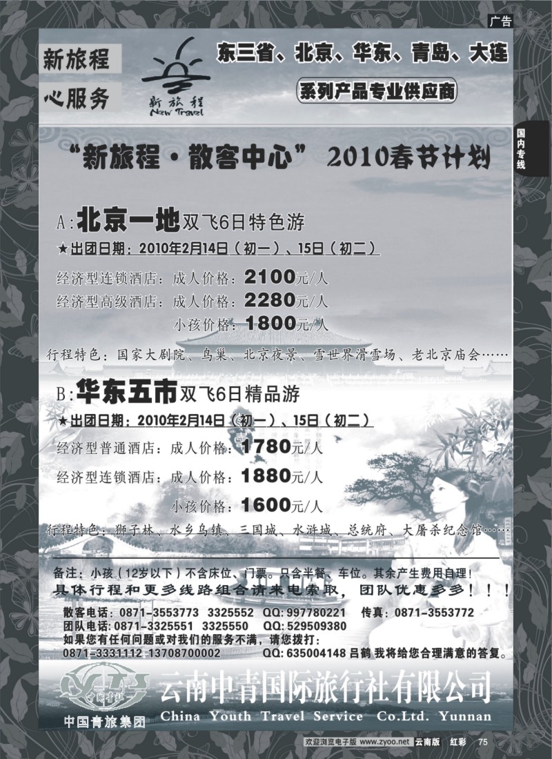 国内75 中青国旅-新旅程