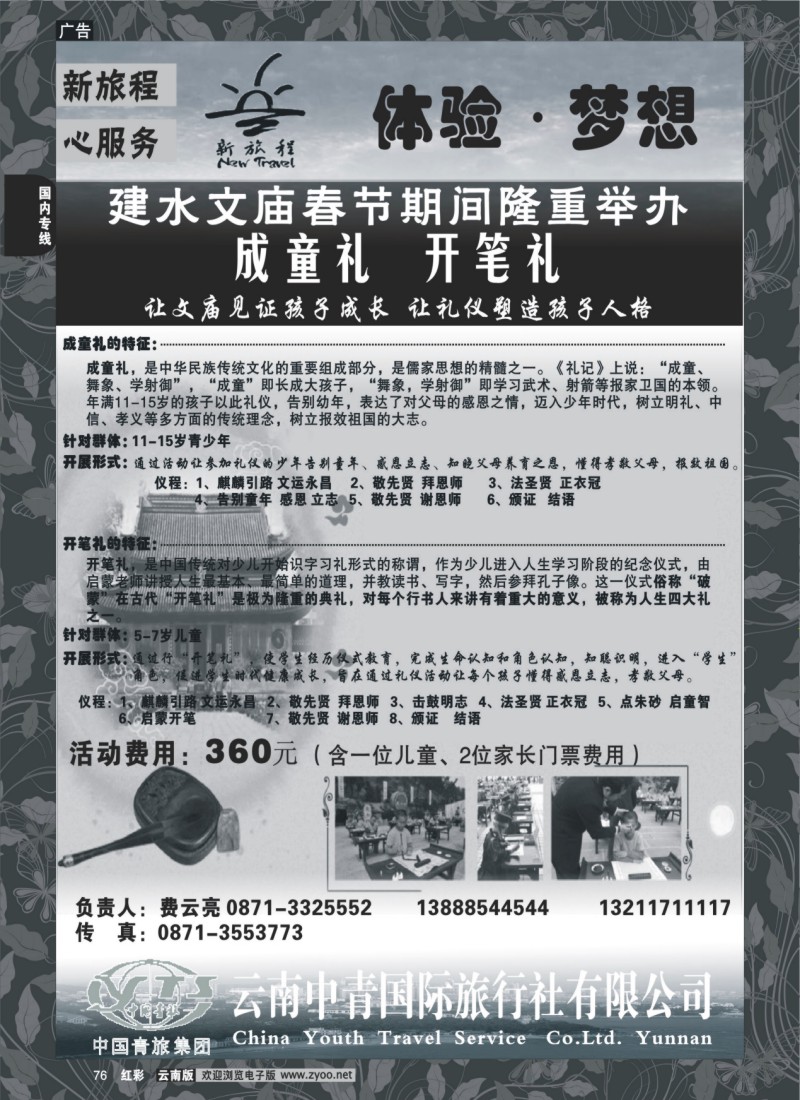 国内76 中青国旅-新旅程