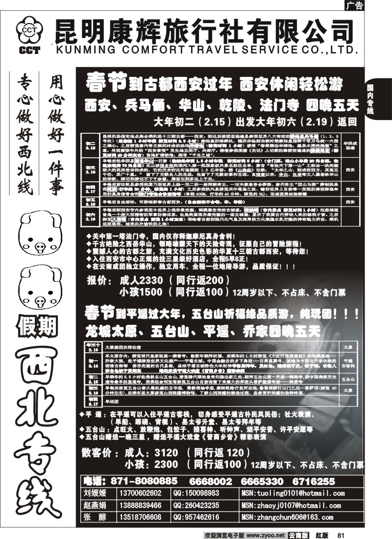 国内81 昆明康辉（烟草606）猪猪西北、山西、河南1