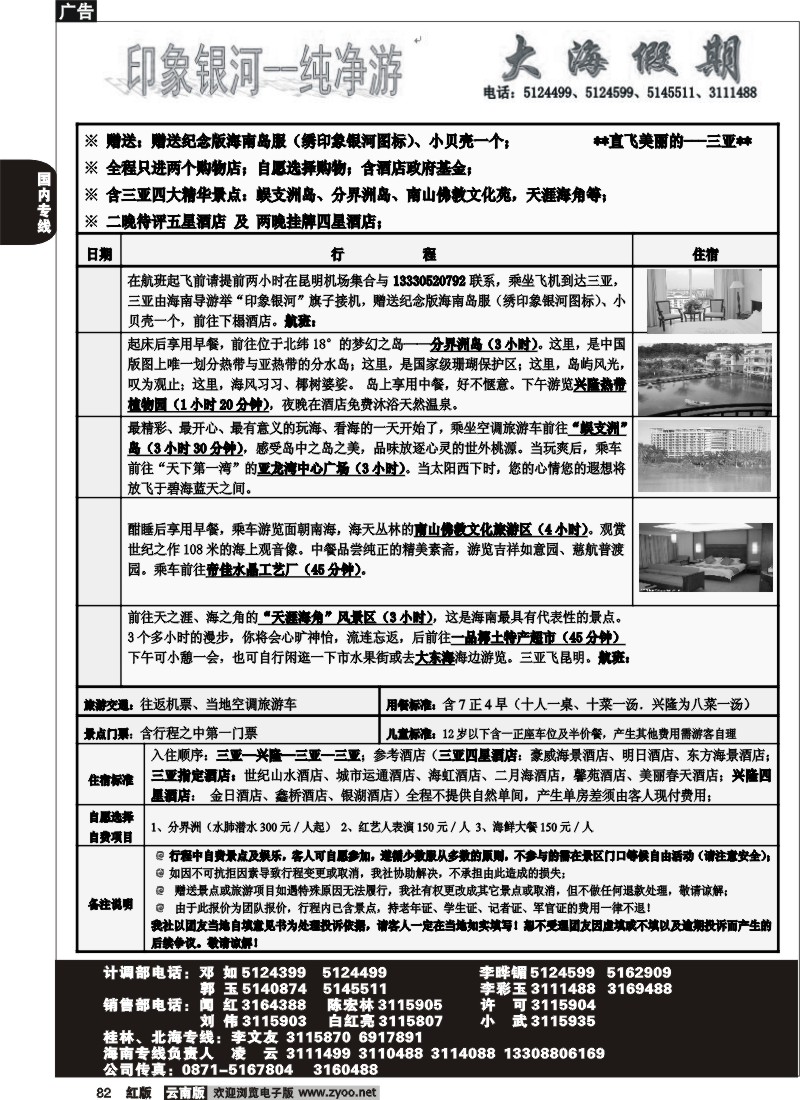 国内82 大海假期印象银河
