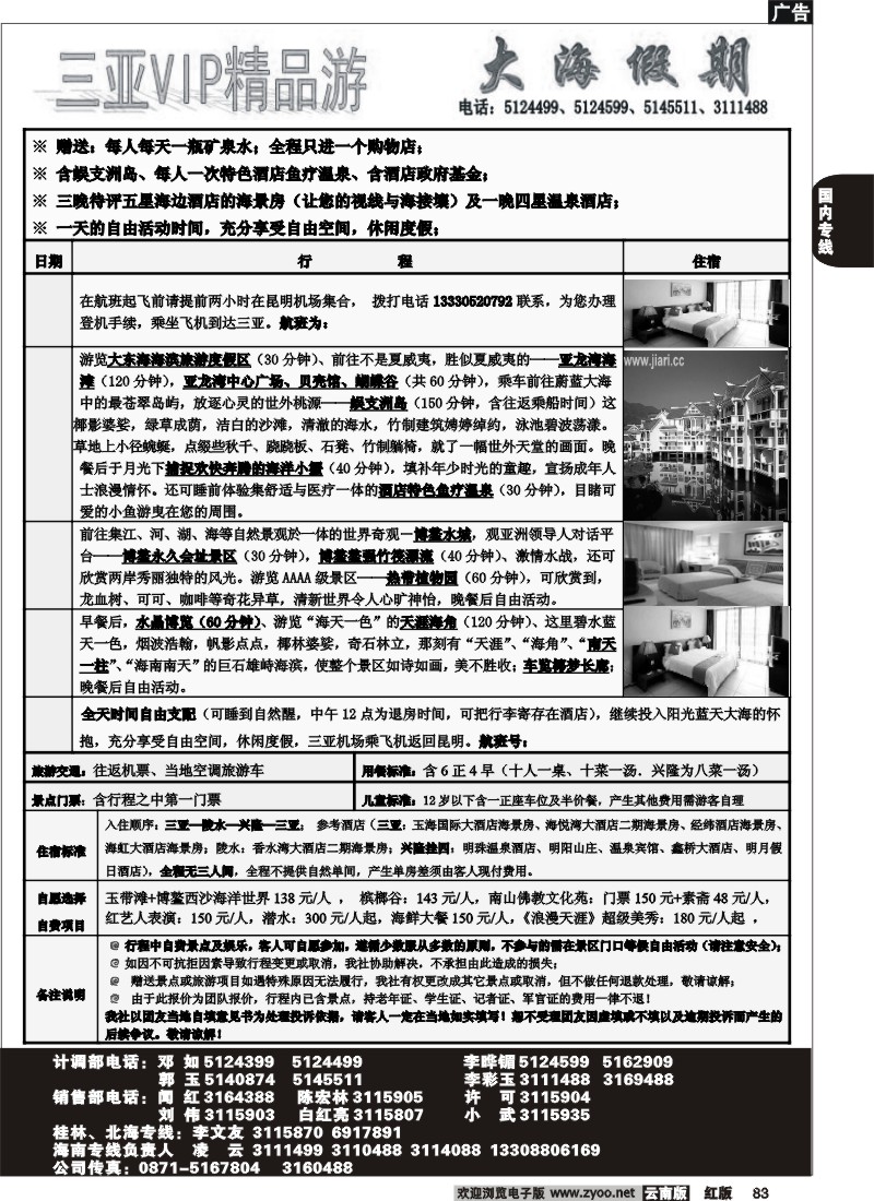 国内83 大海假期三亚专线 (1)