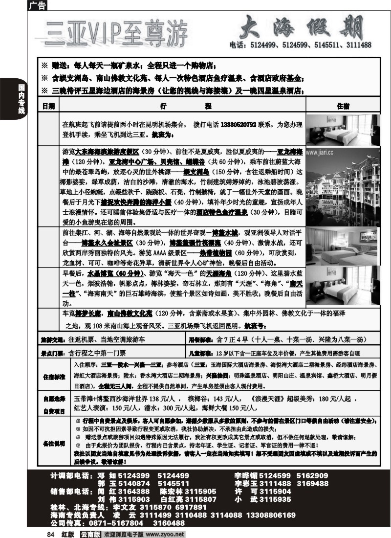 国内84 大海假期三亚专线 (2)