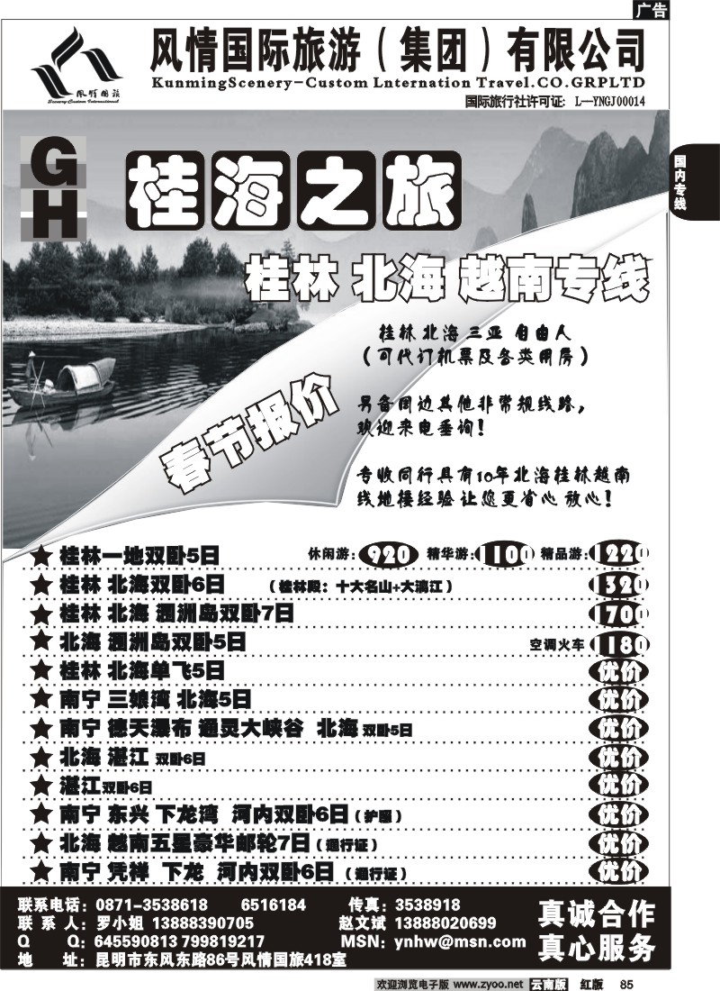 国内85 风情国旅 桂海之旅 北海 桂林 越南专线
