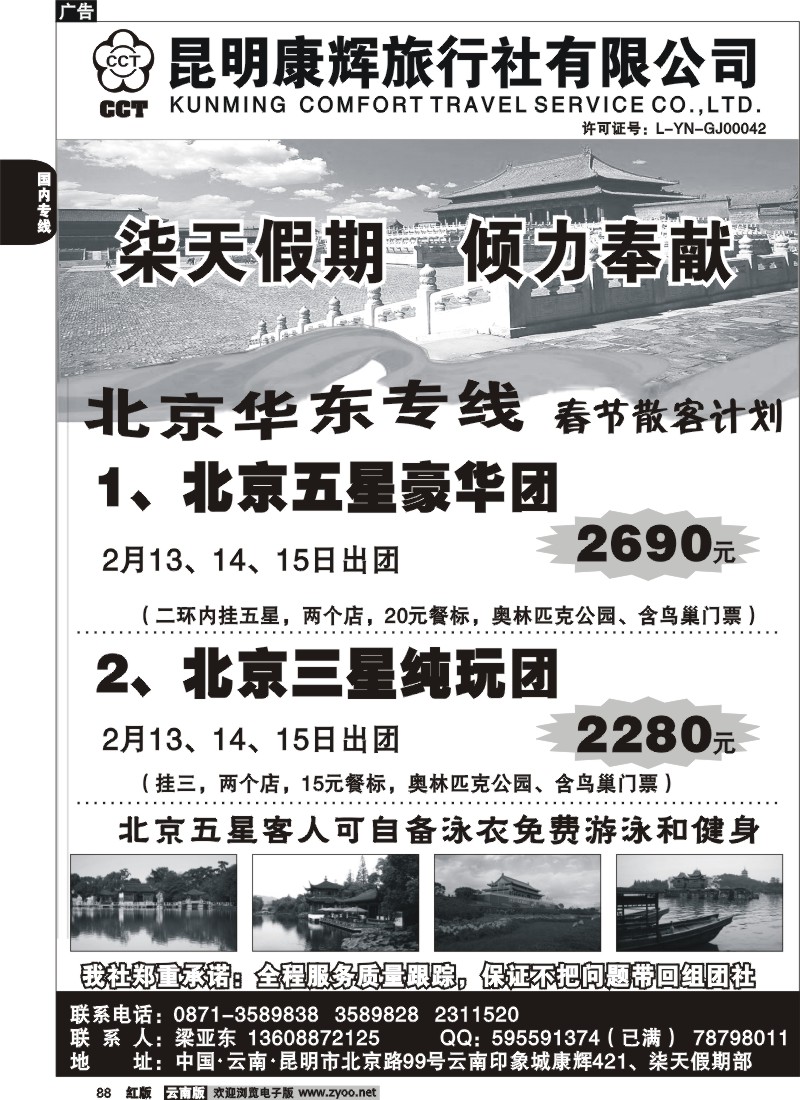 国内88昆明康辉421-柒天假期1