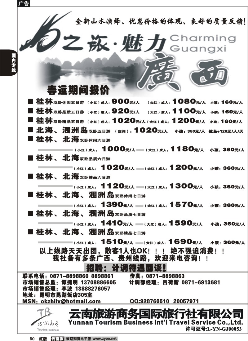 国内90 商务国旅 OK之旅1