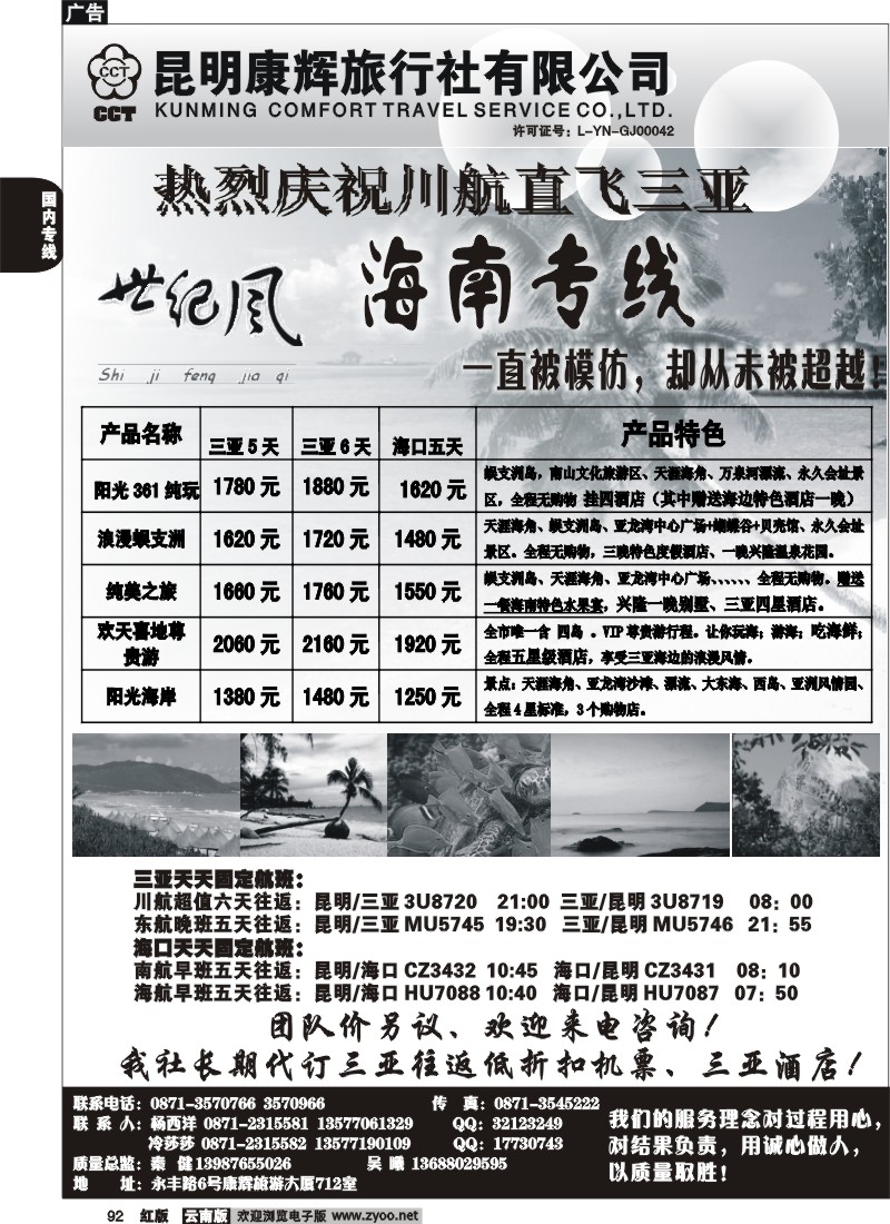 国内92 昆明康辉（永丰712）世纪风1