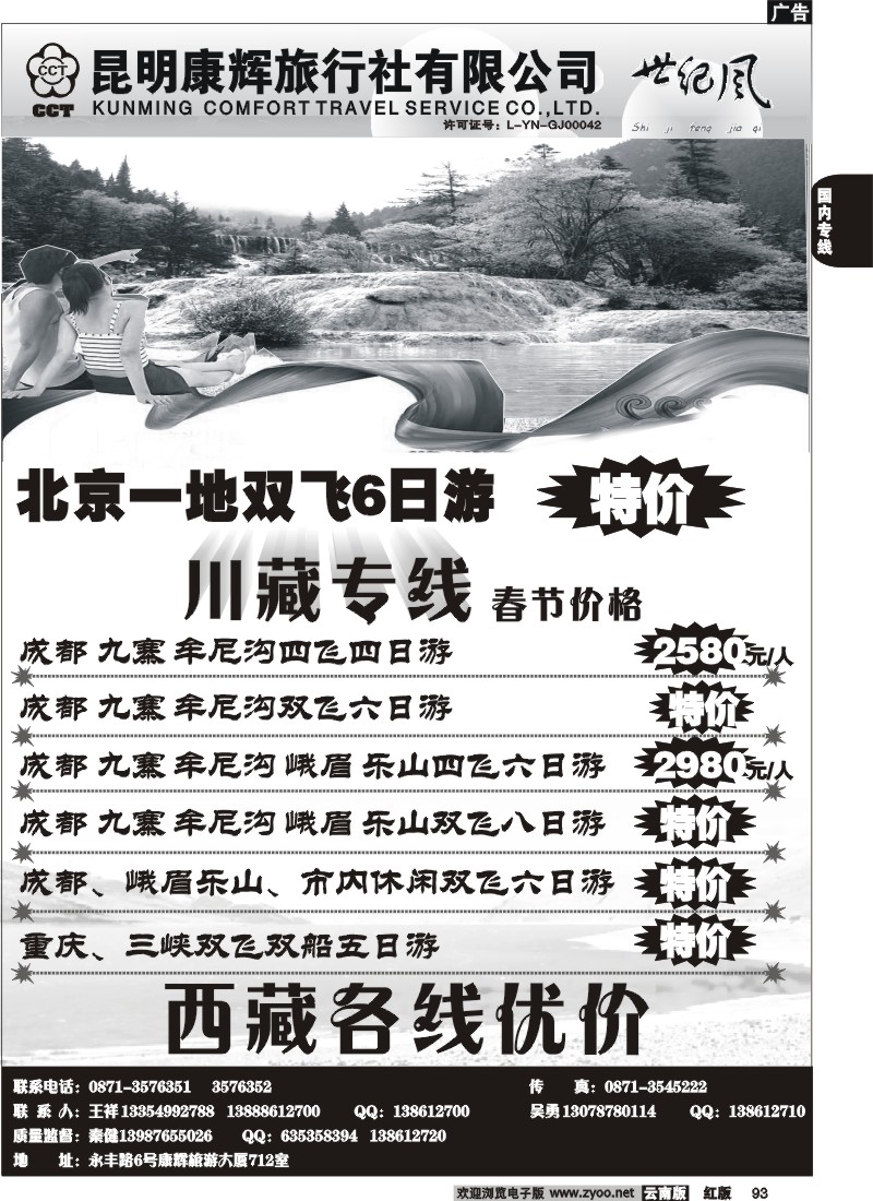 国内93 昆明康辉（永丰712）世纪风2