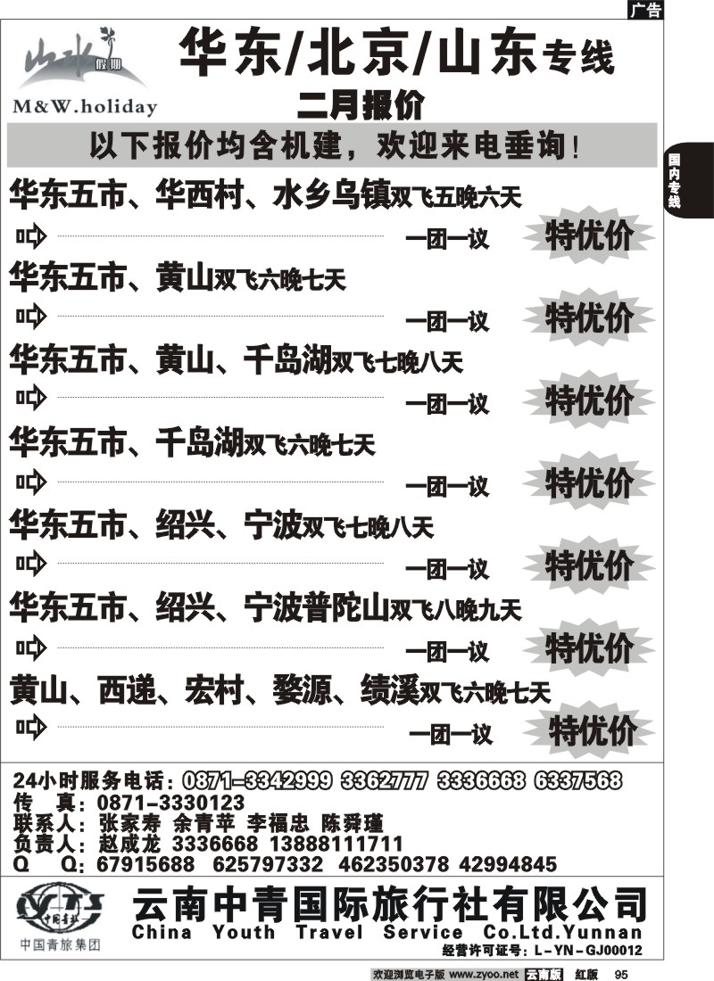 国内95 中青国旅（117、118）山水假期2