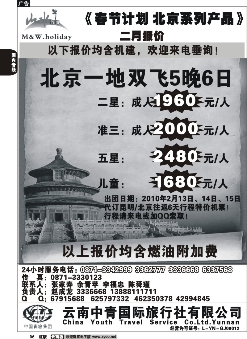 国内96 中青国旅（117、118）山水假期 (3)